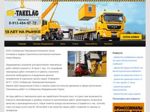 Сибирская такелажная компания