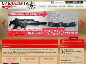 Сиблазертаг