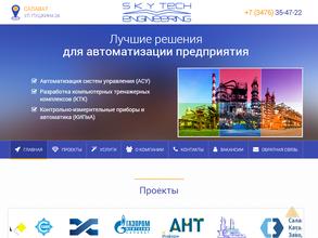 Скай Тэк Инжиниринг