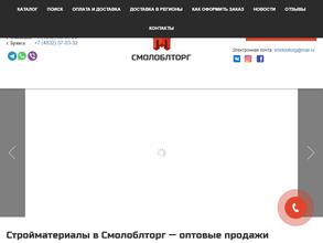 СмолОблТорг