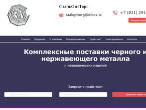 СтальОптТорг