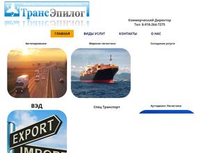 Трансэпилог