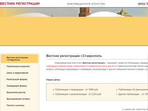 Вестник регистрации