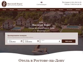 Высокий берег