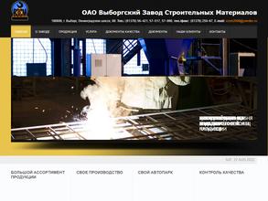 Выборгский завод строительных материалов