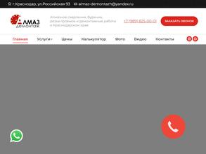 Алмаз Демонтаж