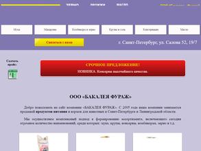 Бакалея-Фураж