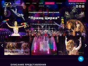 Воронежский государственный цирк им. А.Л. Дурова