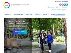 Центр молодежных инициатив