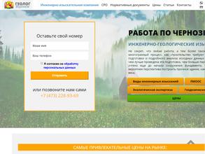 Геолог-Воронеж