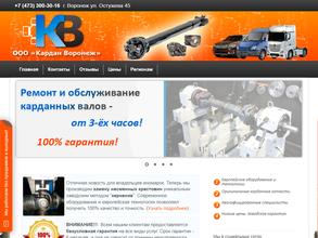 Кардан Воронеж