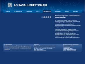 Казанский завод энергетического машиностроения