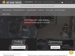 Воимятепла