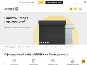 Алютех-Липецк
