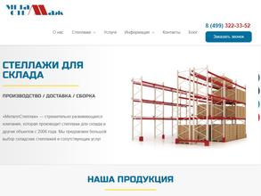 Металлстеллаж