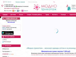 Модно-трикотаж