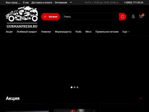Гурман фреш
