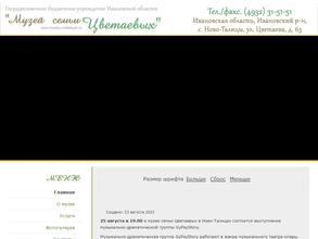 Музей семьи Цветаевых