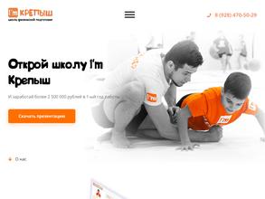 Ай Эм Крепыш