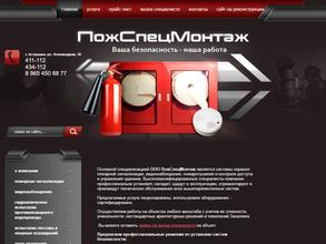 ПожСпецМонтаж