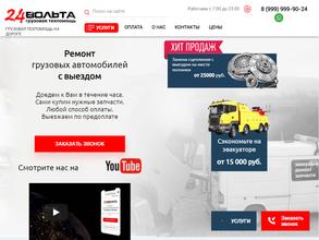 Служба техпомощи для грузовых автомобилей