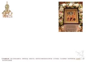 Елизаветинский храм