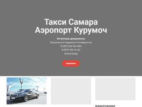 Служба заказа легкового транспорта