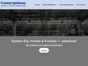 Станкостроймаш