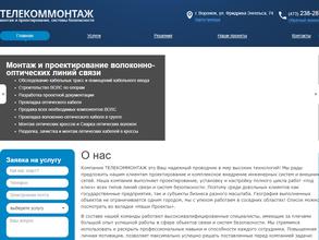 Телекоммонтаж-строй