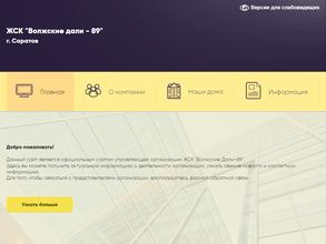 ЖСК Волжские дали-89