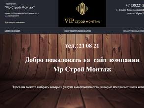 Вип строй монтаж