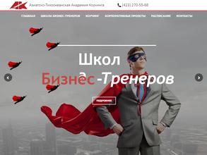 Азиатско-Тихоокеанская Академия Коучинга