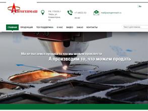 Автогенмаш