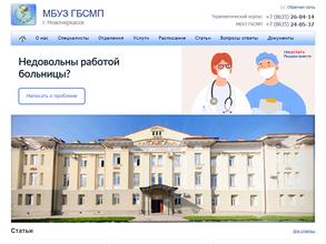 Городская больница скорой медицинской помощи