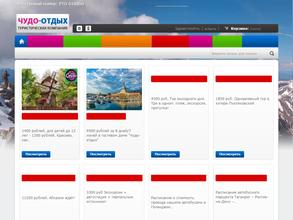 Чудо-отдых