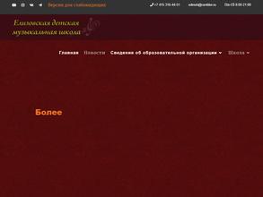 Елизовская детская музыкальная школа
