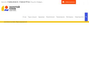 Золотой пляж