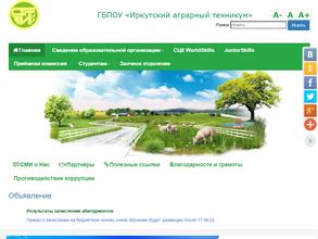 Иркутский аграрный техникум