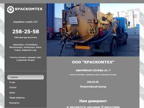 Краскомтех