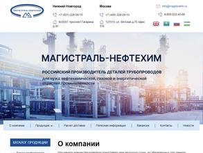 Магистраль-НефтеХим в Нижний Новгород