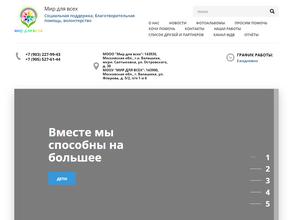 Мир для всех