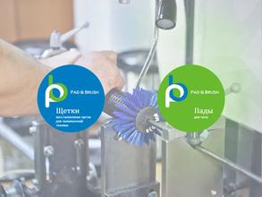 Пад Энд Браш