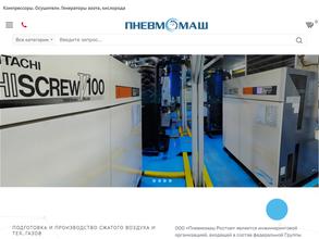 Пневмомаш Ростов