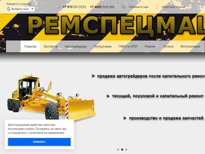 Ремспецмаш
