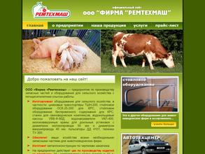 Ремтехмаш