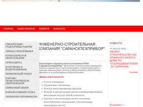 Сарансктехприбор