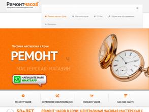 Салон по продаже и ремонту часов