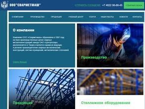 Сварметмаш