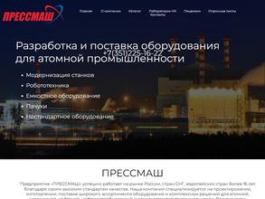 Прессмаш
