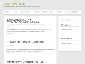 Прод-Маш
